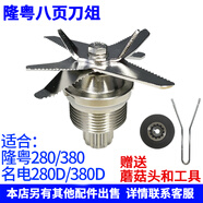 隆粵商用多功能破壁料理機(jī)配件刀俎名電破壁機(jī)配件帶刀杯晶宏通用刀頭刀組 380/380D刀俎