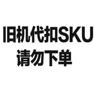 海爾平板電視舊機(jī)代扣SKU，請(qǐng)勿下單 65英寸