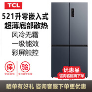 TCLR521T9-UQ十字四開門家用冰箱風(fēng)冷無霜底部散熱超薄零嵌變頻冰箱 R521T9-UQ