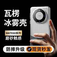 POZZO適用于華為mate60pro手機殼huaweimate60pro+保護套磨砂超薄防摔保護殼防指紋瓦楞光柵行李箱透白 