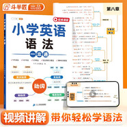 斗半匠 小學英語語法一本通 小學英語語法知識大全時態(tài)句法零基礎入門英語語法全解專項訓練