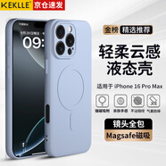 KEKLLE【親膚磁吸】適用iPhone16Pro Max手機(jī)殼 蘋果16Pro Max保護(hù)套親膚硅膠磁吸全包軟殼保護(hù)套 薰衣紫