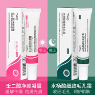 TWG壬二酸15%凝膠和水楊酸細致毛孔霜凝露痘肌套裝黑頭閉口粉刺軟膏 【壬二酸*1+水楊酸*1】 30ml/支