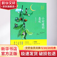 小時(shí)候的喜歡 學(xué)生課外閱讀 推薦閱讀 兒童文學(xué)