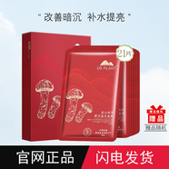 植物醫(yī)生（Dr.Plant）高山松茸鮮活盈亮面膜新款改善暗沉提亮膚色滋潤(rùn)補(bǔ)水 高山松茸鮮活盈亮面膜21片