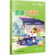 高思學(xué)校競(jìng)賽數(shù)學(xué)課本一二三四五六年級(jí)上下冊(cè)數(shù)學(xué)導(dǎo)引小學(xué)高斯奧林匹克數(shù)學(xué)思維訓(xùn)練舉一反三奧數(shù)教程教材全解從課本到奧 思泉大語(yǔ)文 六年級(jí)下冊(cè)（贈(zèng)精彩視頻課）