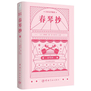 春琴抄 日漢對(duì)照全譯本 林少華注釋