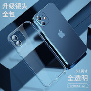 酷盟 適用蘋果12手機殼iphone12ProMax鏡頭全包氣囊防摔保護套mini超薄透明硅膠軟外殼 蘋果12配鋼化膜【全透明】50倍防摔-不發(fā)黃
