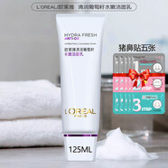 歐萊雅（LOREAL）清潤(rùn)葡萄籽卸妝潔面乳二合一女士保濕洗面奶深層清潔毛孔潔面膏 歐萊雅女士洗面奶配豬鼻貼去黑