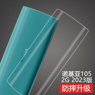 特七 適用2023款新諾基亞105手機殼2G新105 4G保護套2021超薄透明硅膠軟殼2019全包防摔老人手機套外殼 2023款-諾基亞105 2G（TA-1557）
