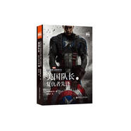 大電影雙語(yǔ)閱讀.Captain America:The First Avenger美國隊長(cháng)1:復