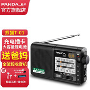 熊貓（PANDA） T-01全波段收音機(jī)老人便攜式插TF卡充電FM調(diào)頻廣播播放器小型隨身聽(tīng)半導(dǎo)體 黑色+8G TF內(nèi)存卡+USB充電器