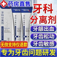 李時(shí)珍牙科分離劑牙齒潔離劑牙膏牙齦萎縮護牙小銀管牙腫痛牙齒松動(dòng)出血專(zhuān)用牙周炎京I腫東自器I營(yíng) 三盒裝【300g】防止牙齦炎癥