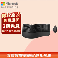 微軟（Microsoft）Surface人體工學(xué)桌面套裝 無(wú)線(xiàn)藍牙鍵鼠套裝商務(wù)辦公臺式電腦筆記本 有線(xiàn)人體工學(xué)套裝