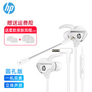 惠普（HP）游戲有線耳機入耳式耳麥帶麥智能降噪麥克風(fēng)手機電腦電競重低音吃雞辦公學(xué)習(xí) 【圓孔版】白色