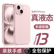 AMLLSYE 適用蘋(píng)果13手機(jī)殼13promax液態(tài)硅膠全包圍防摔男女款簡(jiǎn)約軟邊保護(hù)套遠(yuǎn)峰藍(lán) 蘋(píng)果13  砂粉色，真液態(tài)殼+鋼化膜