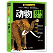 動(dòng)物百科全書 全彩版 內(nèi)容新穎 高清圖片 大開本 探索天下