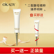 歐佩（O'KADY） 二裂酵母補水保濕眼霜15g 15g