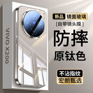 宏朗vivox200手機殼x300pro手機殼vivox200pro保護套x200s冰晶玻璃自帶鏡頭膜 ultra全包防摔簡(jiǎn)約冰感 【原鈦色】透亮鏡面-冰晶玻璃殼 vivo X200S