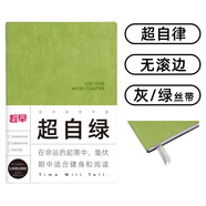 趁早讀書(shū)手冊A5語(yǔ)錄讀后感摘抄記錄本 256頁(yè)可記錄50本書(shū)籍 5色可選-超自綠