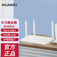 華為無(wú)線(xiàn)路由器WS6502 聯(lián)通移動(dòng)定制版全網(wǎng)通千兆端口家用高速穿墻WiFi穿墻王大功率TC7001 千兆路由【W(wǎng)S6502 全網(wǎng)通】 附千兆網(wǎng)線(xiàn)