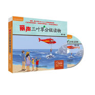 麗聲三葉草分級讀物 第六級 圣智PM分級讀物（套裝共16冊 點(diǎn)讀版 附MP3光盤1張）