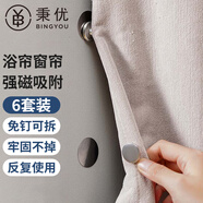 秉優(yōu) 浴簾扣窗簾扣12個(gè)裝 防漏光磁吸扣子母扣強(qiáng)力墻上固定器免打孔