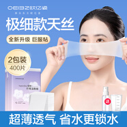 歐億姿（oeiez）濕敷棉可拉伸化妝棉敷臉專用省水超薄天絲面膜紙一次性美容面巾 薄款 400片 【新升級(jí)-超細(xì)天絲】