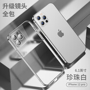 酷盟 适用苹果12手机壳iphone12ProMax镜头全包气囊防摔保护套mini超薄透明硅胶软外壳 12PRO配钢化膜【珍珠白】50倍防摔-不发黄