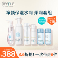 芙麗芳絲Freeplus水乳潔面卸妝油護膚6件套裝 潔+卸+清爽水乳+mini水*2