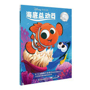 迪士尼動(dòng)畫(huà)美繪典藏書(shū)系 海底總動(dòng)員
