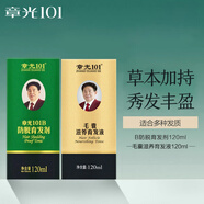 章光101防脫發(fā)育發(fā)液 120ml毛囊滋養育發(fā)液120ml育發(fā)套裝