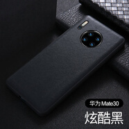 適用華為Mate30手機(jī)殼素皮版30pro真皮P20/P30pro防摔手機(jī)保護(hù)殼套 炫酷黑 mate30