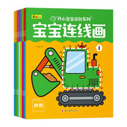 寶寶連線畫（全8冊） 