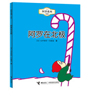 阿羅系列（新版） 阿羅在北極