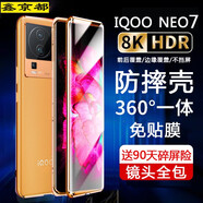 鑫京都 iqoo neo7手機(jī)殼【免貼膜 鏡頭全包】neo7競速版保護(hù)套防摔雙面玻璃磁吸 Neo7【波普橙 高清】升級防摔 免貼膜