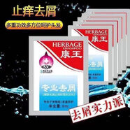 康王康王酮康特效去屑止癢洗發(fā)露男女士清潔去頭皮洗發(fā)水旅游袋裝小包 強(qiáng)效去屑（10包-體驗(yàn)去屑止癢）