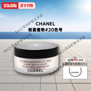 香奈兒輕盈蜜粉散粉30g 定妝持久散粉柔焦防水限定色 節(jié)日禮物送女友 20/淺膚色/自然 30g