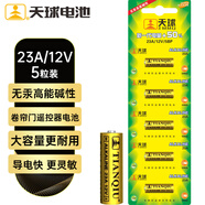 天球23A12V電池5粒高伏堿性電池適用于遙控器車輛防盜器/電子詞典電動卷簾門引閃器干電池23a
