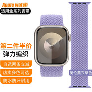 達(dá)梭適用蘋果手表帶iwatch10/9尼龍彈力編織帶Apple watch3/4/5/6/se/7/8男女款單圈ultra表帶 英倫薰衣草色 40/41/42表盤M碼-腕圍141-154mm