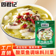 周君記 重慶酸菜魚(yú)調(diào)料 川菜水煮魚(yú)調(diào)料醬料酸菜湯酸菜面 300g