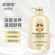 歐麗琦（OULIQI）牛奶沐浴露男女通用香味持久滋潤潔凈肌膚溫和不刺激家庭裝大容量 牛奶潤肌沐浴露800mlx2