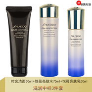 資生堂（Shiseido）悅薇水乳小樣護膚品套裝珀翡女士化妝品旅行套裝 滋潤中樣3件(潔面+水+乳液)