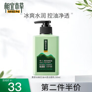 相宜本草（INOHERB） 黑茶男控油清涼潔面乳深度清潔水油平衡學(xué)生洗面奶護膚保濕補水 黑茶冰爽控油水感潔面乳150ml