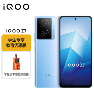 vivo【教育优惠版-学生专享以旧换新补贴】 iQOO Z7 8GB+256GB 原子蓝 120W超快闪充 5G手机