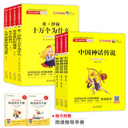 快樂讀書吧四年級上下冊（全7冊）中國神話傳說+希臘神話傳說+世界神話傳說+米伊林+看看我們的地球+灰塵的旅行+人類起源的演化過程 掃碼視頻講解