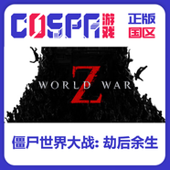 Steam正版國(guó)區(qū)激活碼 僵尸世界大戰(zhàn)劫后余生 World War Z 中文key 標(biāo)準(zhǔn)版 簡(jiǎn)體中文
