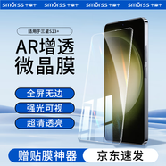 Smorss【AR增透晶瓷膜】適用三星S23+手機膜 Galaxy三星S22+水凝膜ar降反射 全屏高清防摔抗指紋手機貼膜