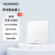 華為移動路由2 無線路由器 全網(wǎng)通 百兆網(wǎng)口路由 插卡路由 隨身WiFi 移動WiFi B320-820 月享1500G年包