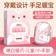 戀雪兒（LIANXUEER）戀雪兒兒童暖手寶小學(xué)生專(zhuān)用一次性自發(fā)官方大藥房旗艦 兒童款   50對/100只   嫩白貓